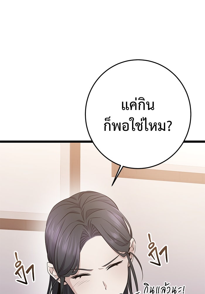 ราชินีนักบู๊ - หน้า 101