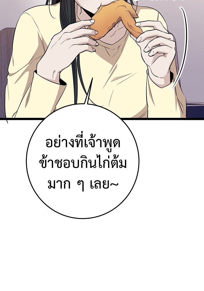 ราชินีนักบู๊ - หน้า 102