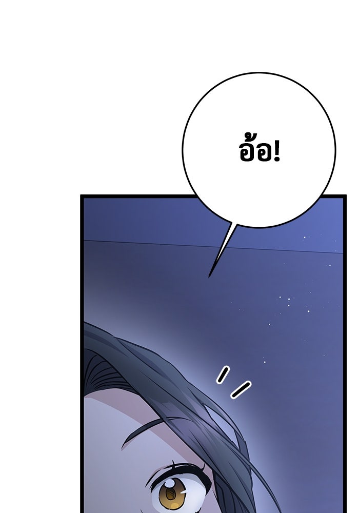 ราชินีนักบู๊ - หน้า 145