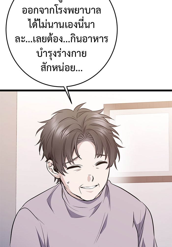 ราชินีนักบู๊ - หน้า 90