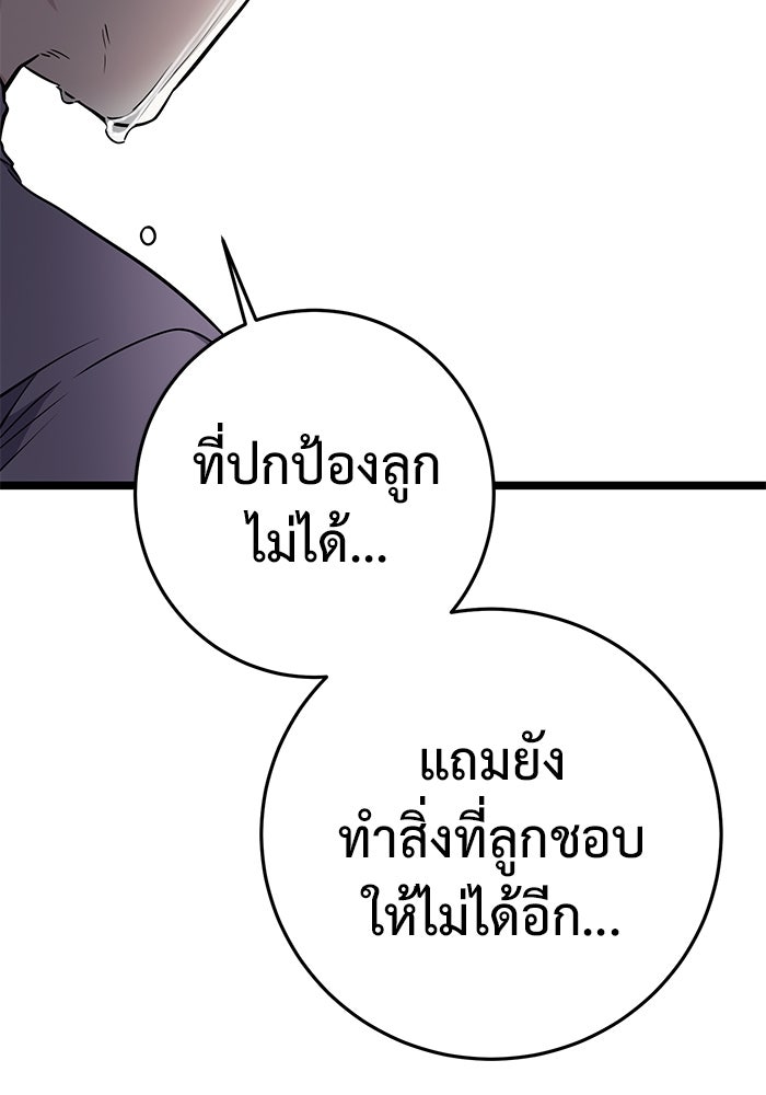 ราชินีนักบู๊ - หน้า 98