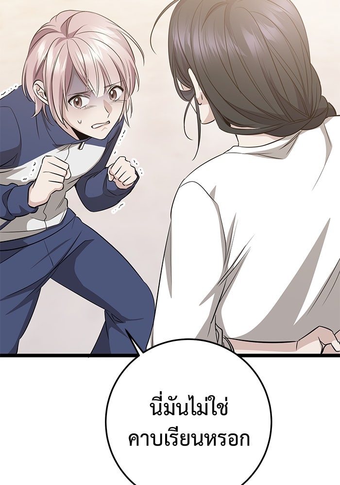 ราชินีนักบู๊ - หน้า 103