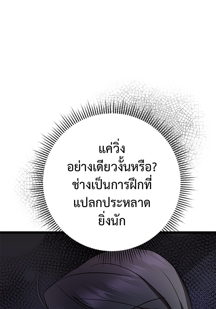 ราชินีนักบู๊ - หน้า 142
