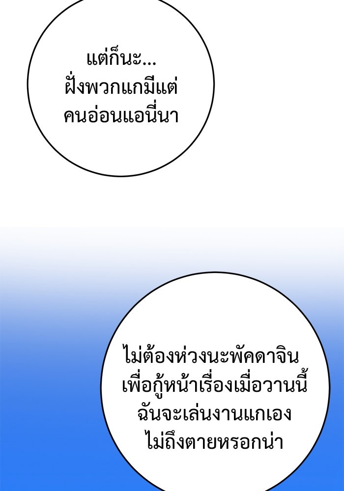 ราชินีนักบู๊ - หน้า 184