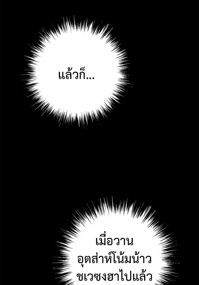 ราชินีนักบู๊ - หน้า 79