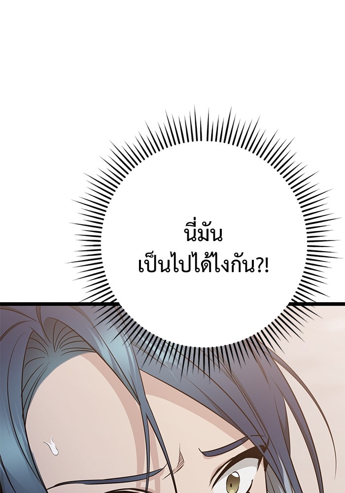 ราชินีนักบู๊ - หน้า 104
