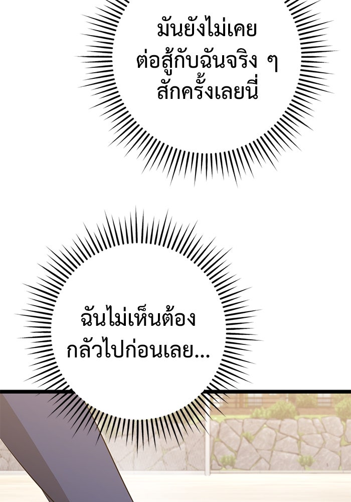 ราชินีนักบู๊ - หน้า 143