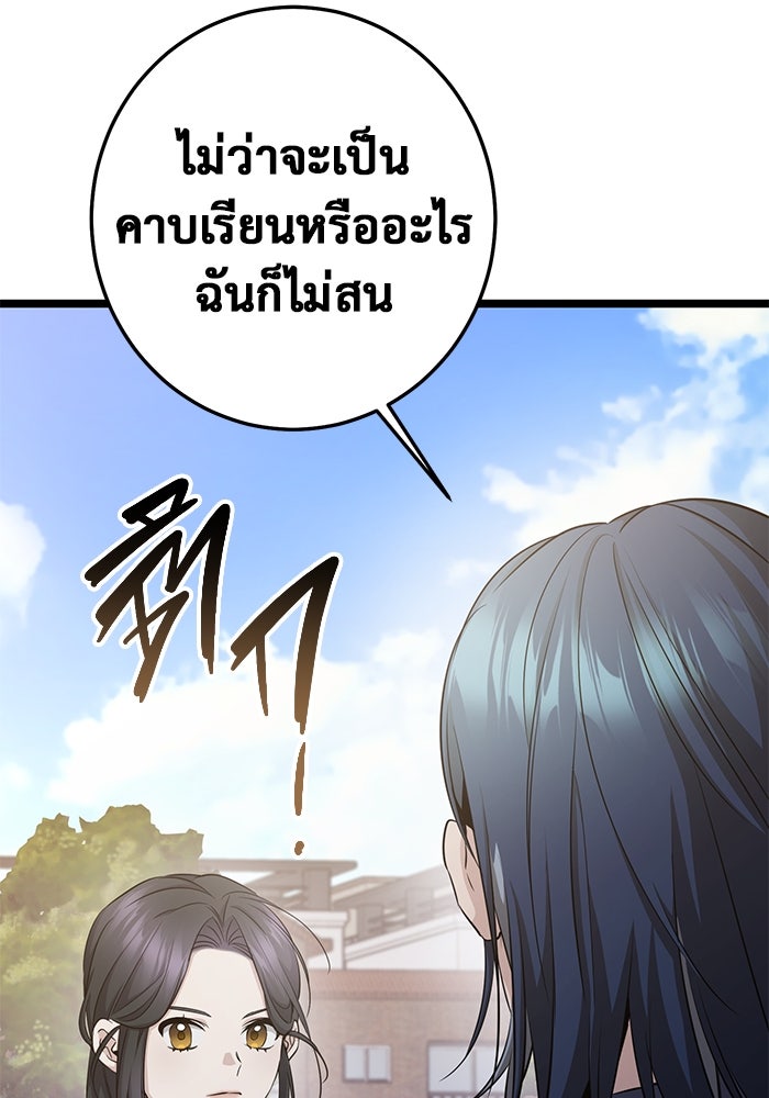 ราชินีนักบู๊ - หน้า 145