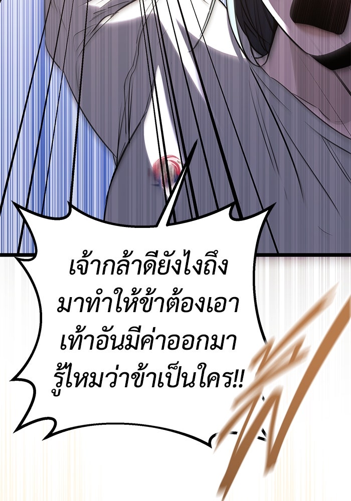 ราชินีนักบู๊ - หน้า 197