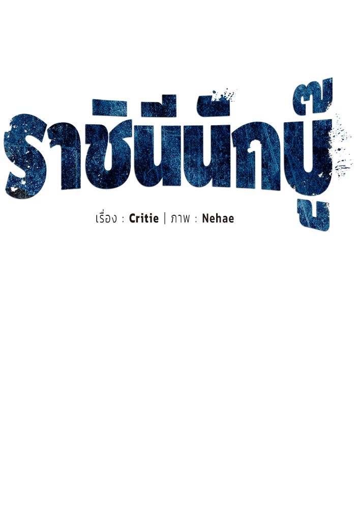 ราชินีนักบู๊ - หน้า 35