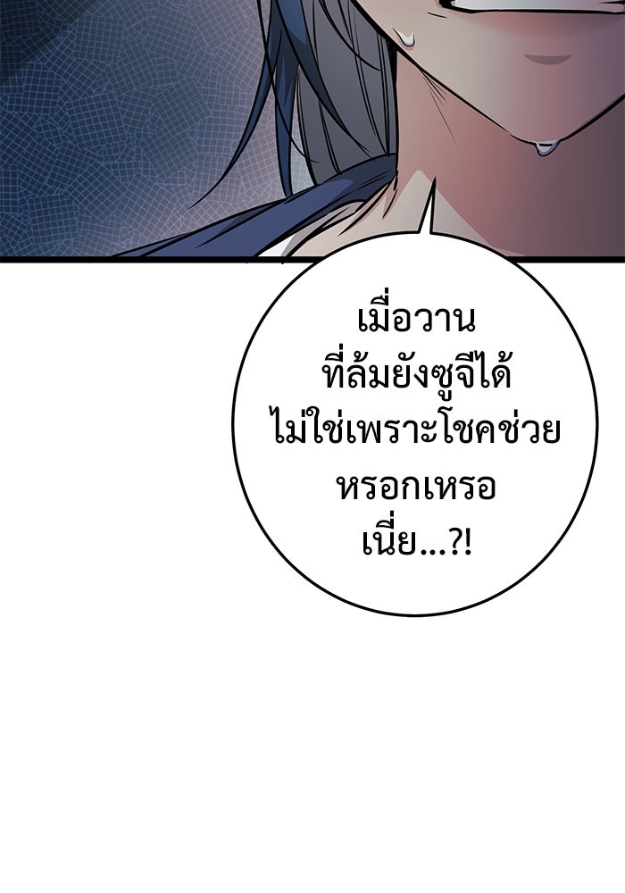 ราชินีนักบู๊ - หน้า 86
