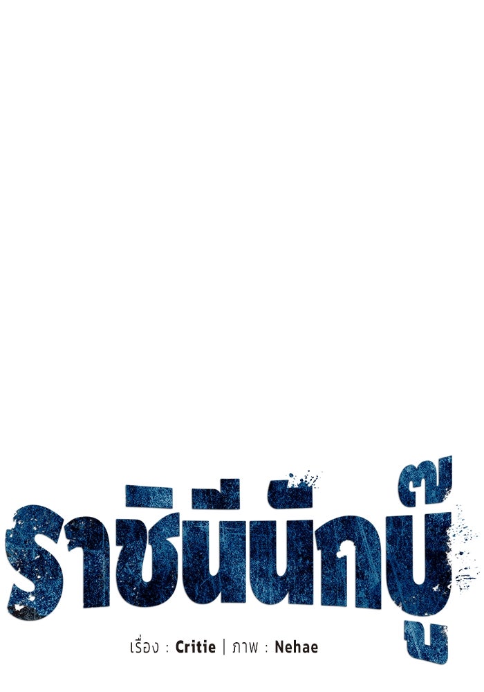 ราชินีนักบู๊ - หน้า 49