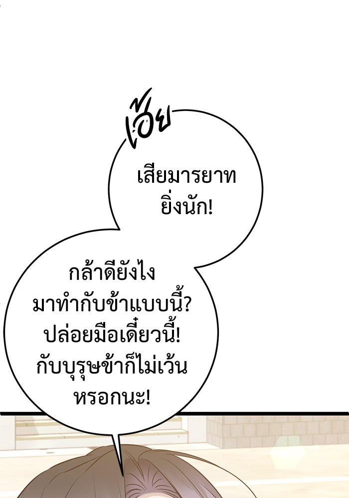 ราชินีนักบู๊ - หน้า 73