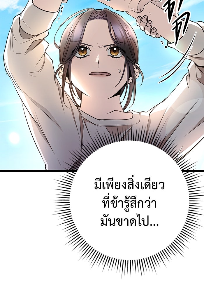ราชินีนักบู๊ - หน้า 88