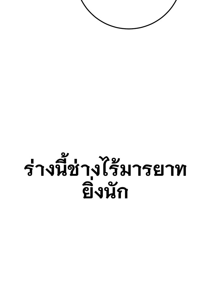 ราชินีนักบู๊ - หน้า 93