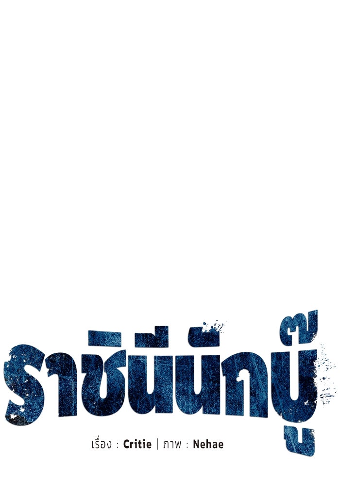 ราชินีนักบู๊ - หน้า 64