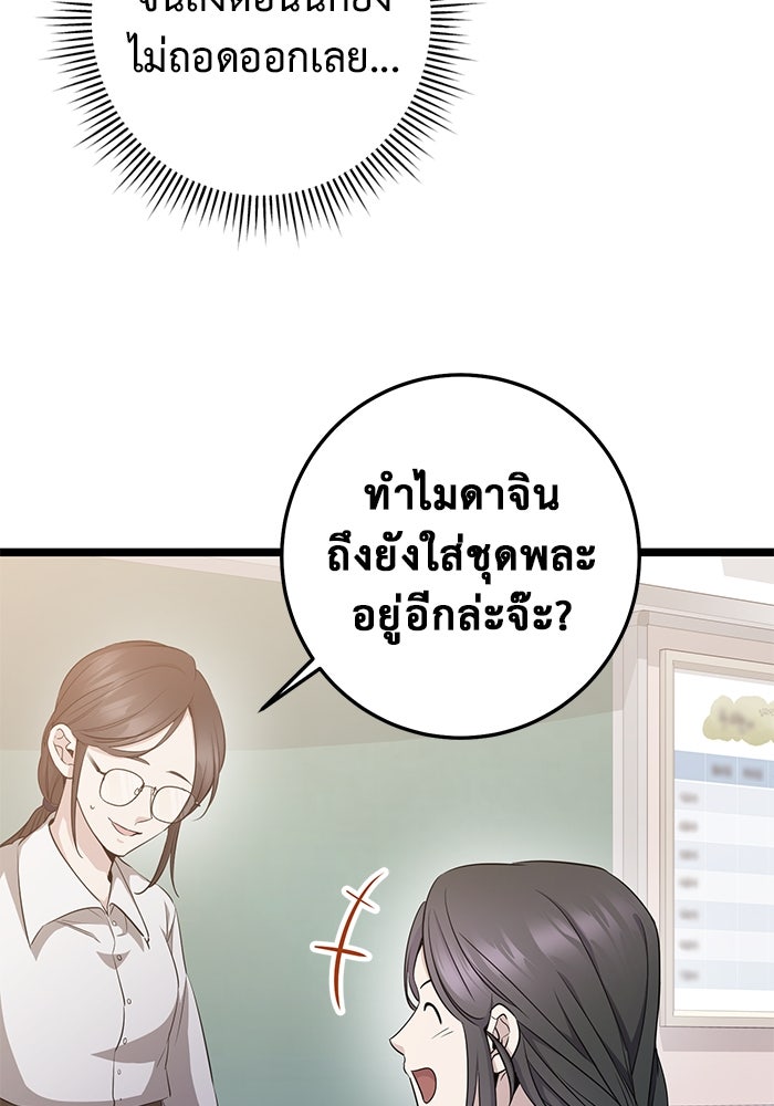 ราชินีนักบู๊ - หน้า 76