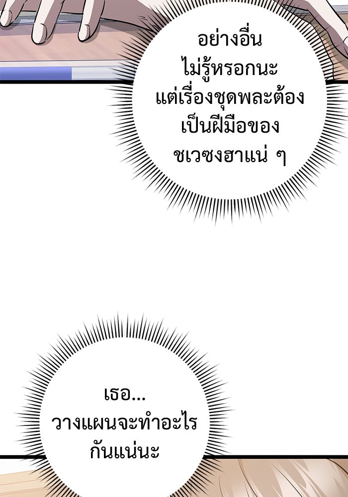 ราชินีนักบู๊ - หน้า 79