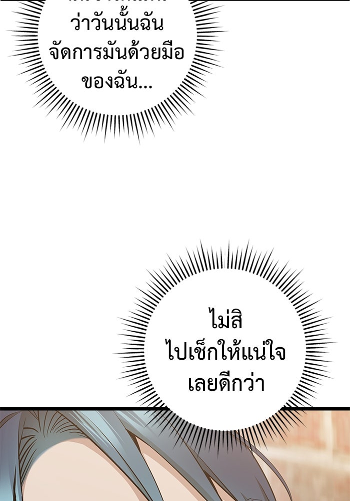 ราชินีนักบู๊ - หน้า 88