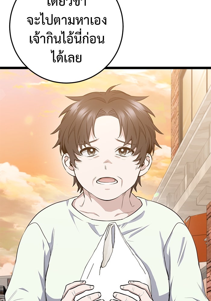 ราชินีนักบู๊ - หน้า 143