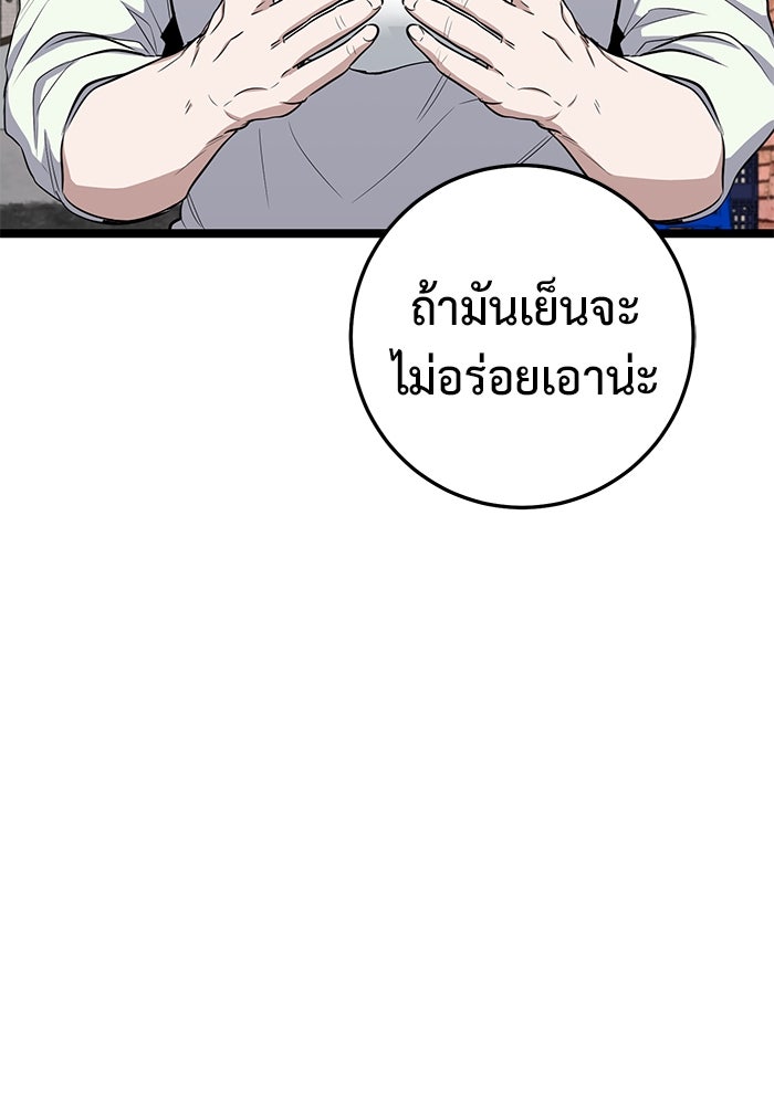 ราชินีนักบู๊ - หน้า 144