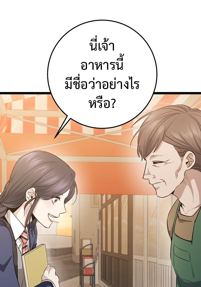 ราชินีนักบู๊ - หน้า 88