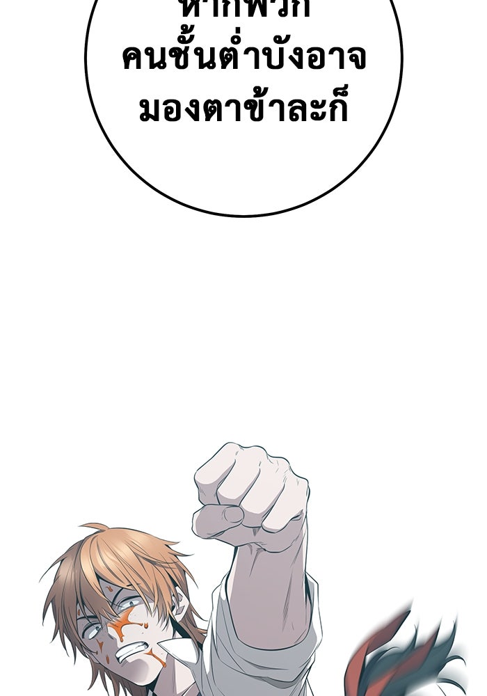 ราชินีนักบู๊ - หน้า 105