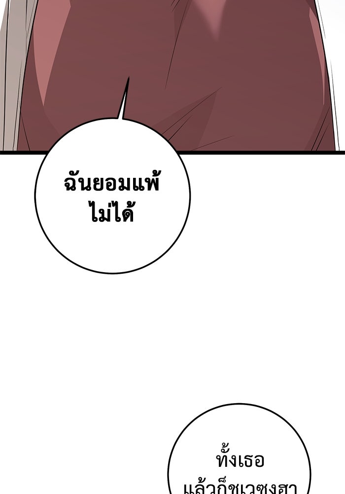 ราชินีนักบู๊ - หน้า 191