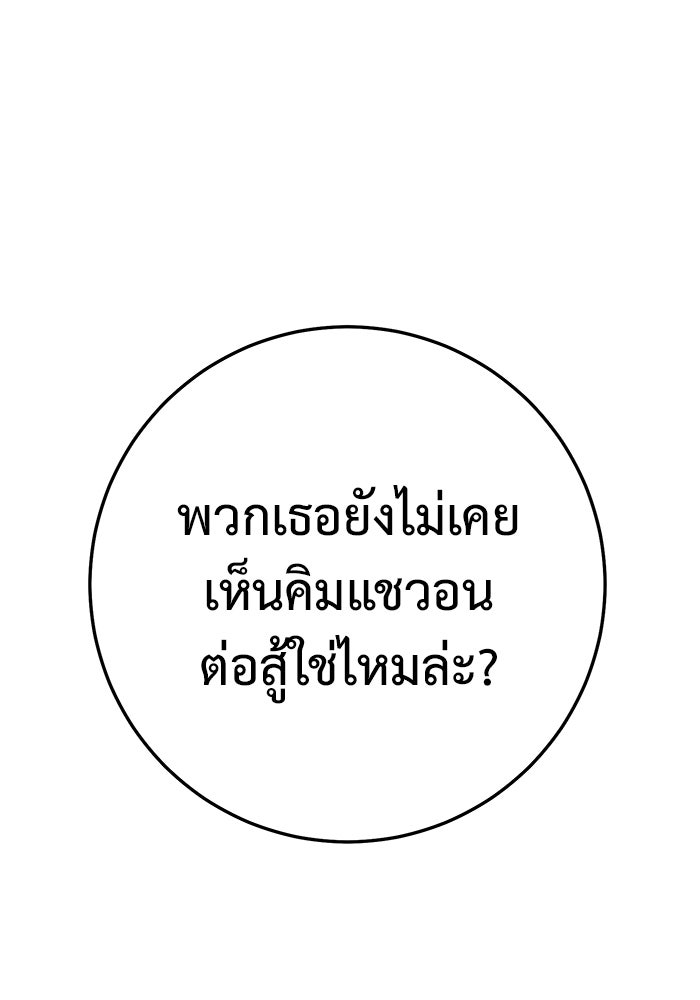 ราชินีนักบู๊ - หน้า 198