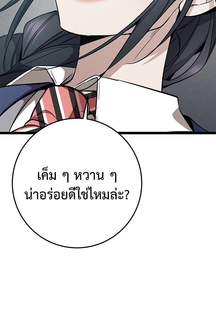 ราชินีนักบู๊ - หน้า 97