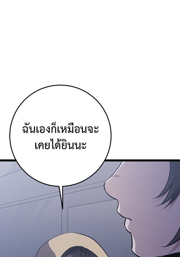 ราชินีนักบู๊ - หน้า 101