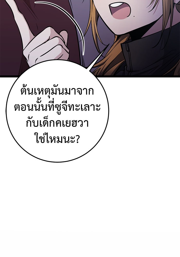 ราชินีนักบู๊ - หน้า 104