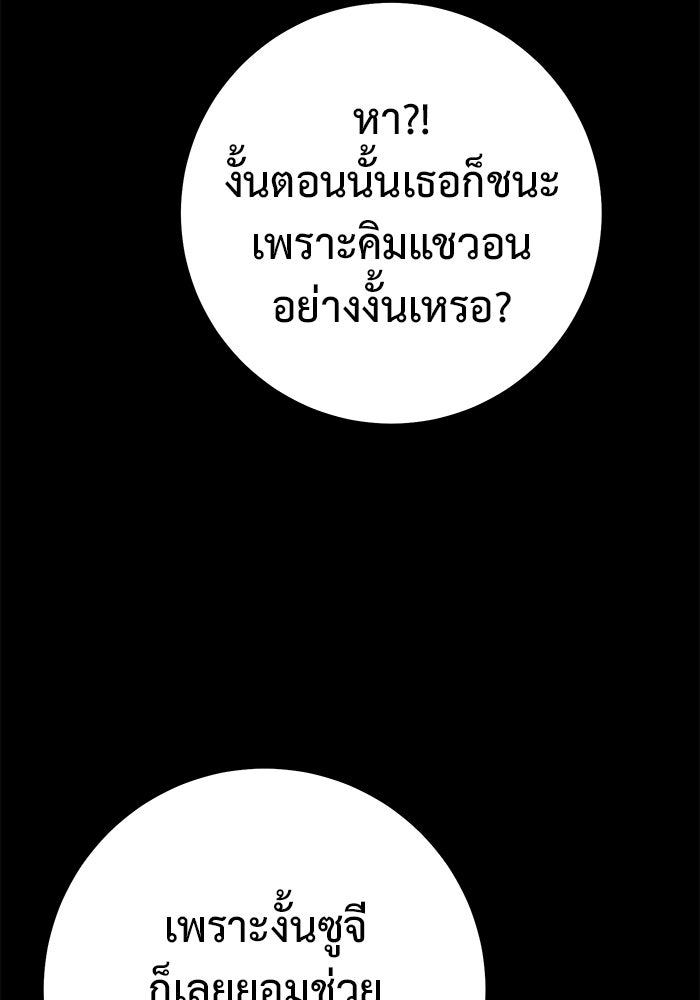 ราชินีนักบู๊ - หน้า 114