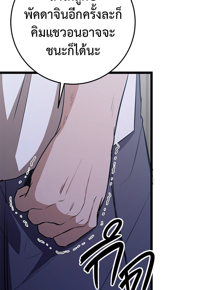 ราชินีนักบู๊ - หน้า 121