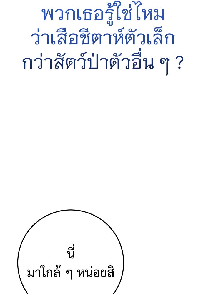 ราชินีนักบู๊ - หน้า 154