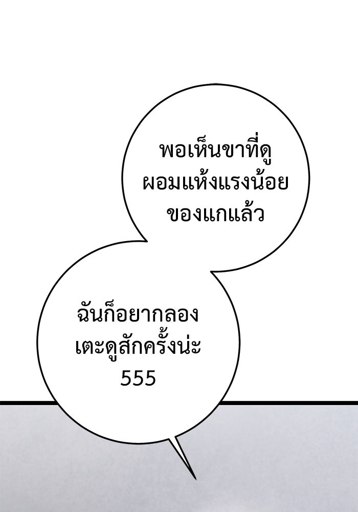 ราชินีนักบู๊ - หน้า 58
