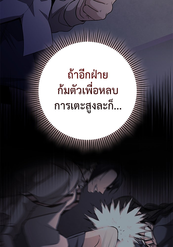 ราชินีนักบู๊ - หน้า 119