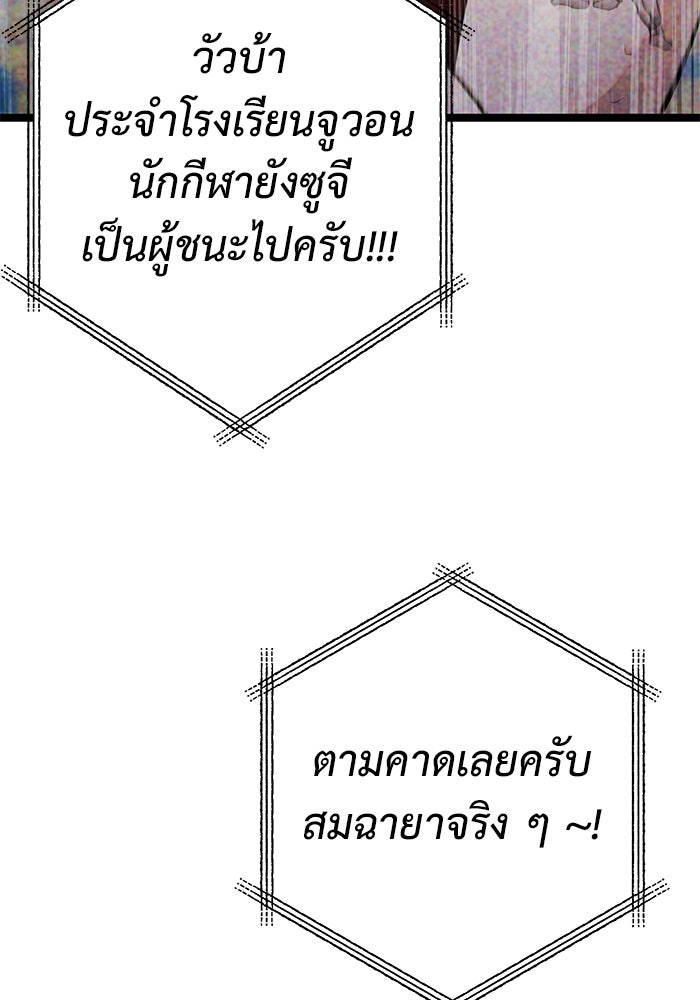 ราชินีนักบู๊ - หน้า 38