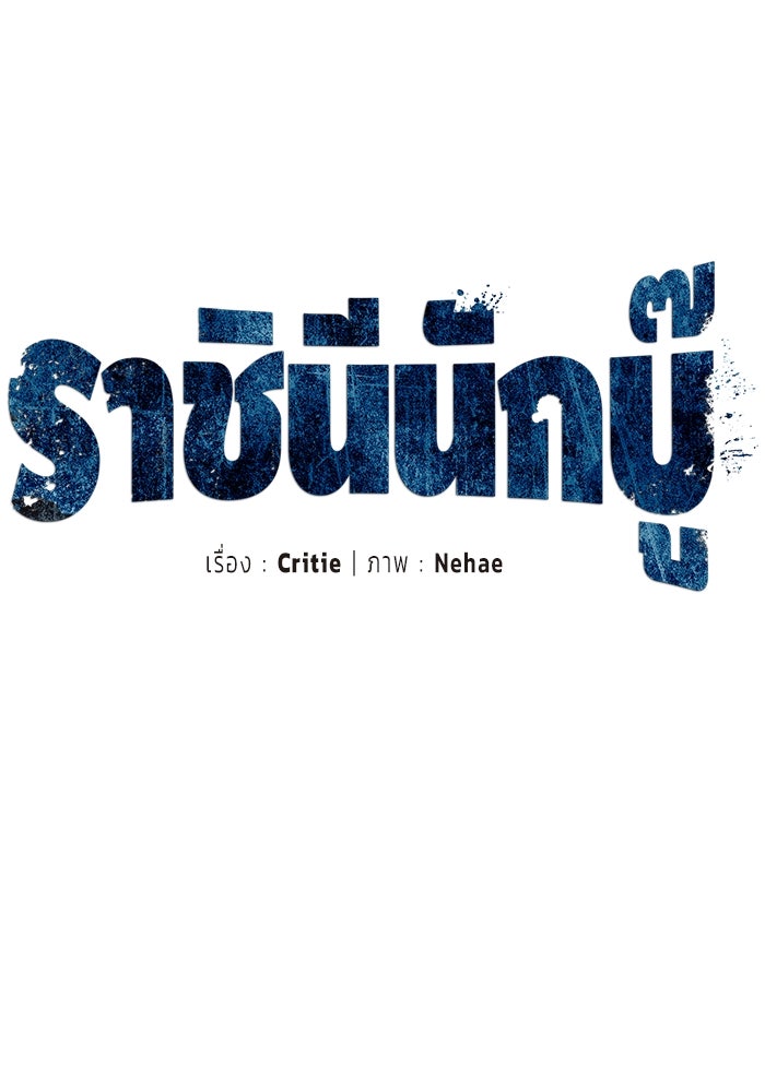 ราชินีนักบู๊ - หน้า 65