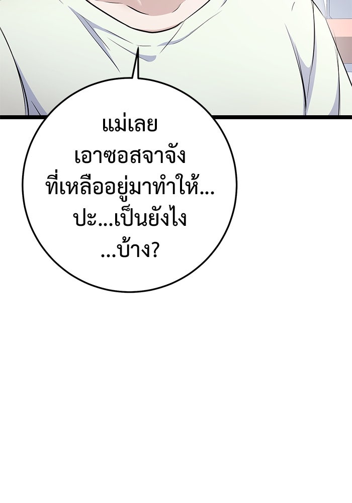 ราชินีนักบู๊ - หน้า 72