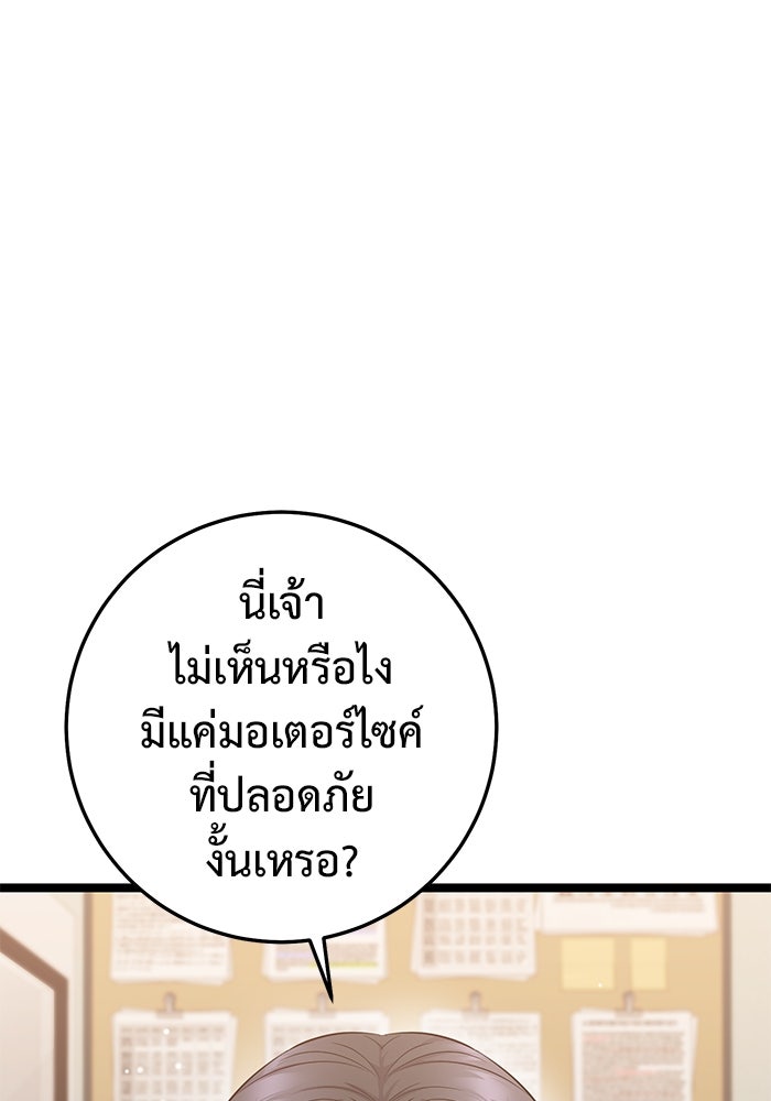 ราชินีนักบู๊ - หน้า 79