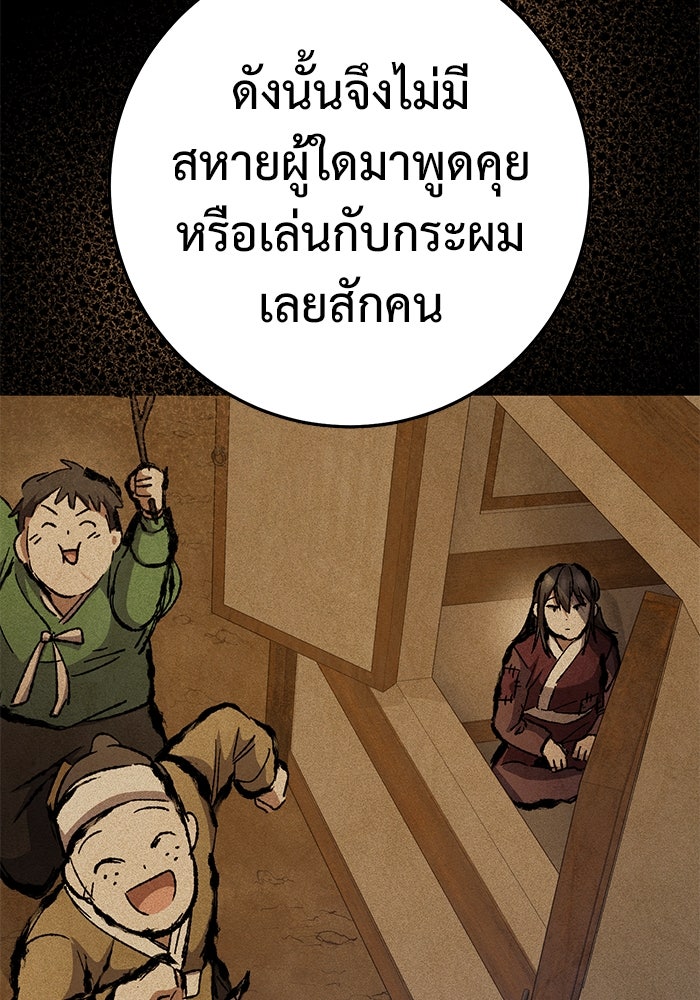 ราชินีนักบู๊ - หน้า 136