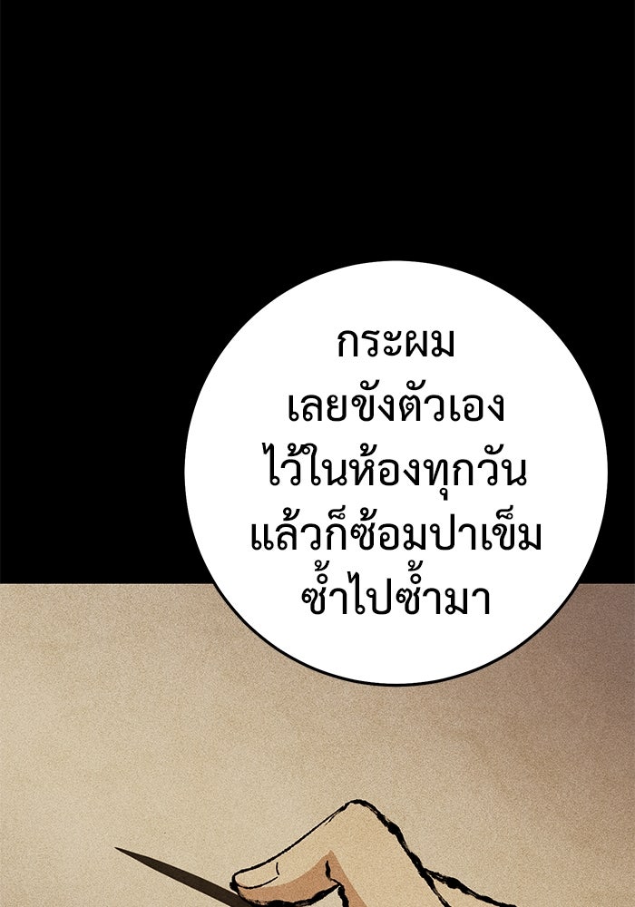 ราชินีนักบู๊ - หน้า 138