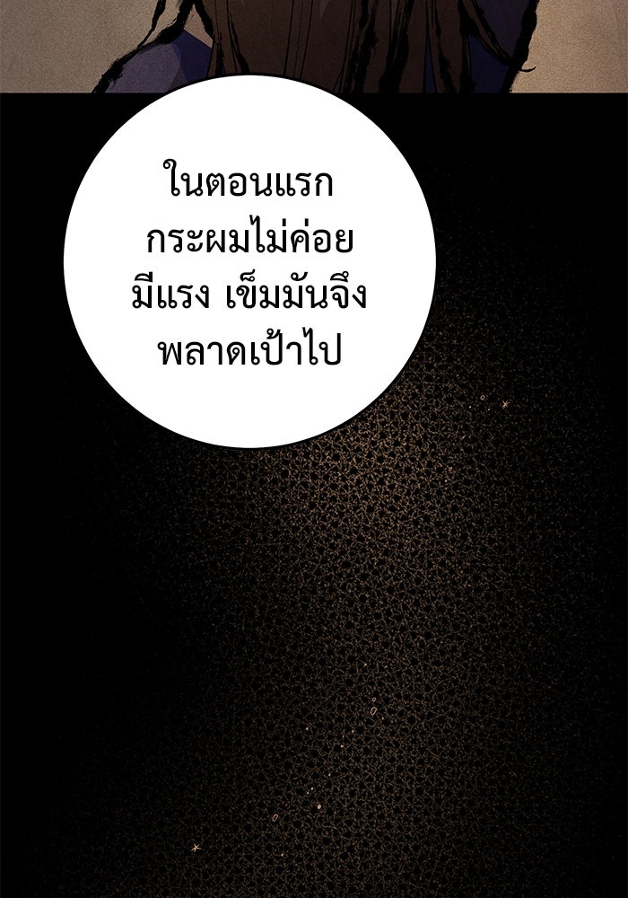 ราชินีนักบู๊ - หน้า 142