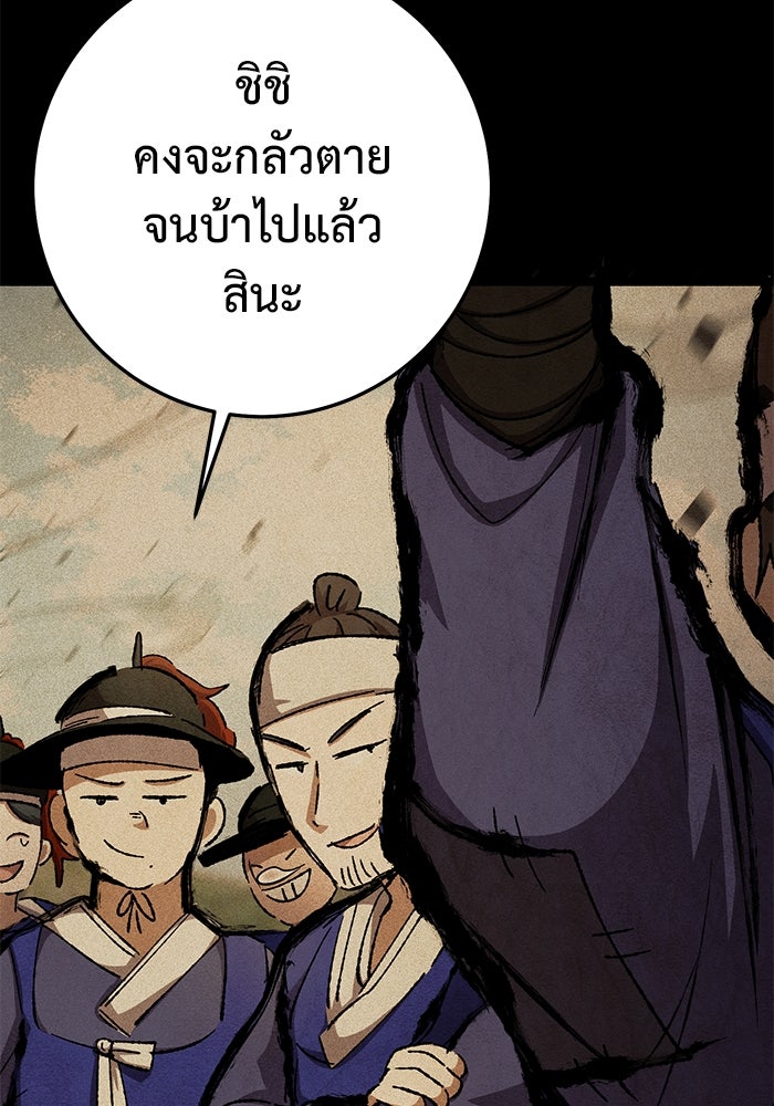 ราชินีนักบู๊ - หน้า 99