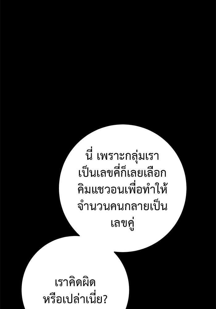 ราชินีนักบู๊ - หน้า 78