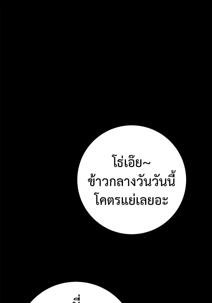 ราชินีนักบู๊ - หน้า 88