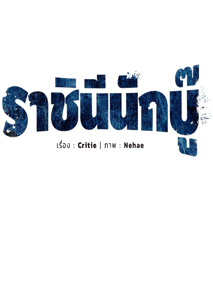 ราชินีนักบู๊ - หน้า 135