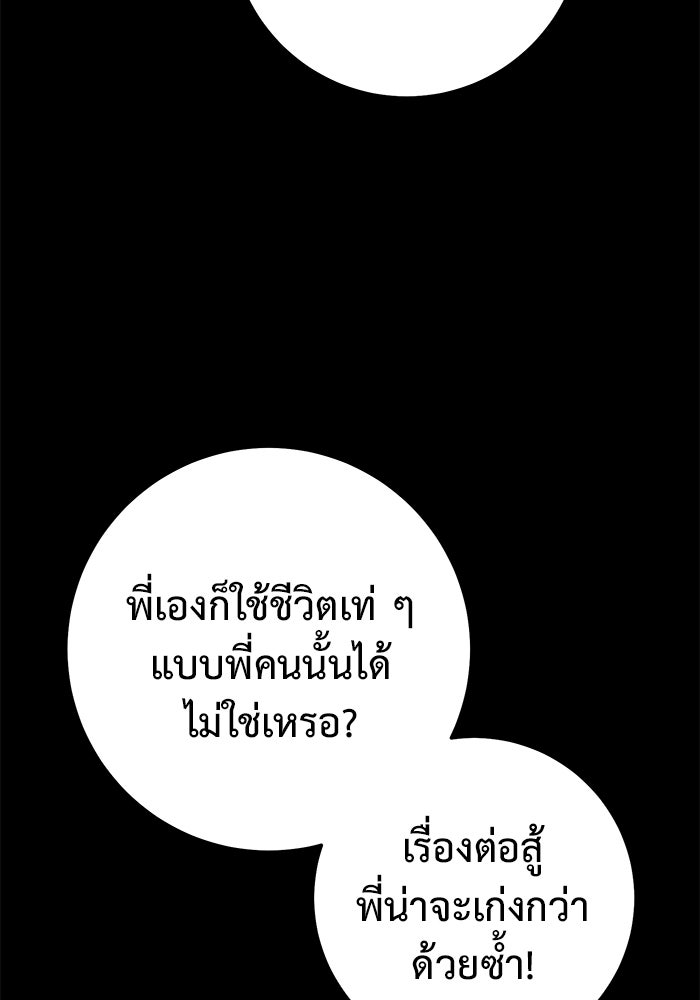 ราชินีนักบู๊ - หน้า 89