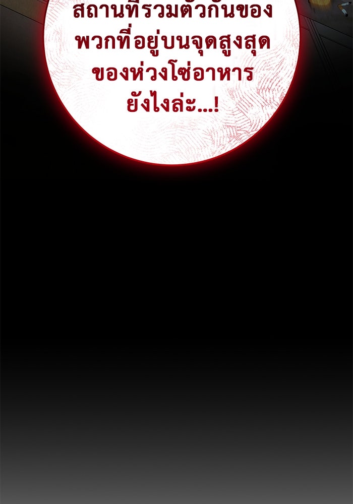 ราชินีนักบู๊ - หน้า 102